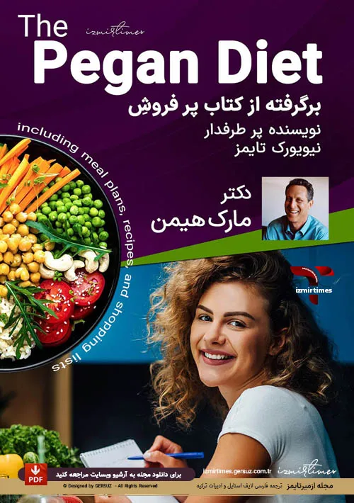 دانلود کتاب پی دی اف سبک تغذیه پگان